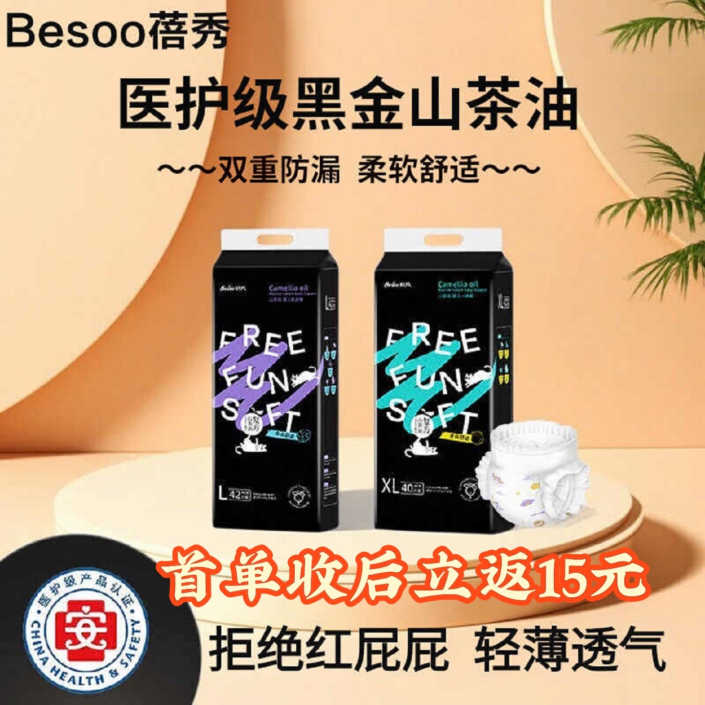 蓓秀黑金山茶油拉拉裤透气婴儿尿不湿3XL纸尿裤超薄宝宝试用装5XL