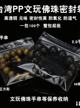 无味自封袋沉香手串透明密封袋子