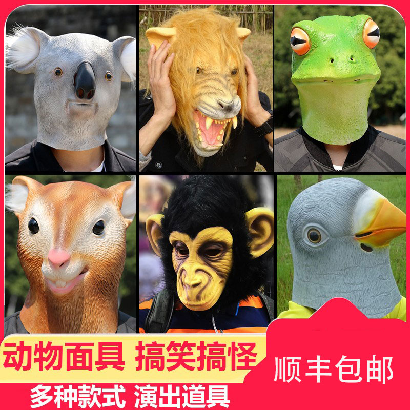考拉面具哈士奇动物牛搞笑鱼头套狗头套人戴搞怪猩猩道具顺丰包邮