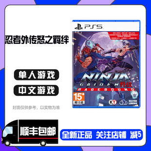 9.19索尼PS5游戏 实体盘 忍者外传 怒之羁绊