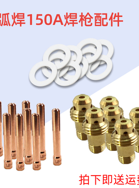 QQ150a氩弧焊枪配件钨针夹导流件 QQ150A氩弧焊枪 氩弧焊机焊枪