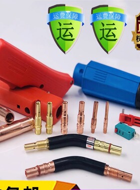 CO2二氧化碳气保焊机焊枪配件200A保护套保护咀导电嘴连接杆枪嘴