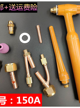 QQTIG150A氩弧焊黄色枪头配件瓷嘴咀钨针夹导流件枪尾 把线铜接头