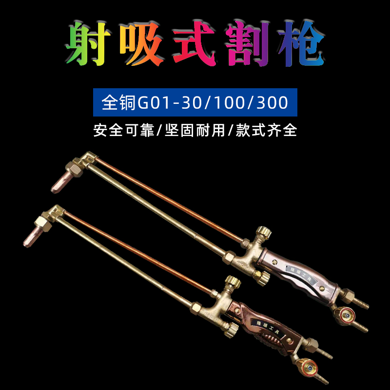 G01-30氧气乙炔丙烷割枪100射吸式割炬全铜300煤气气割割刀 割炬