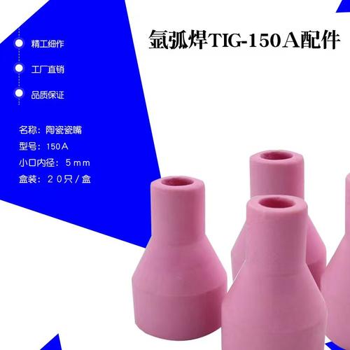 qq150a瓷套瓦嘴配件氩弧焊枪瓷