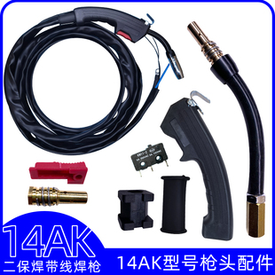 无气二保焊机无气焊机焊枪配件 14AK保护套 保护咀 导电嘴 连接杆