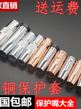 CO215AK24KD36KD气保焊机焊枪配件200A保护套保护咀350A500A枪嘴