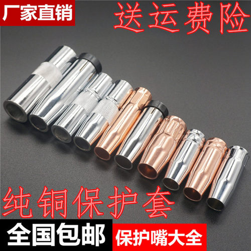 CO215AK24KD36KD气保焊机焊枪配件200A保护套保护咀350A500A枪嘴 - 封面
