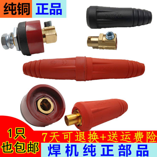 200 315 400电焊机焊把线快速接头插头插座纯铜DKJ10-25 35-50-70