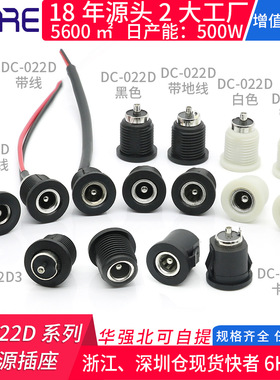 DC-022D公母座锂电池充电螺纹防水接口5525插头dc插座储能连接器