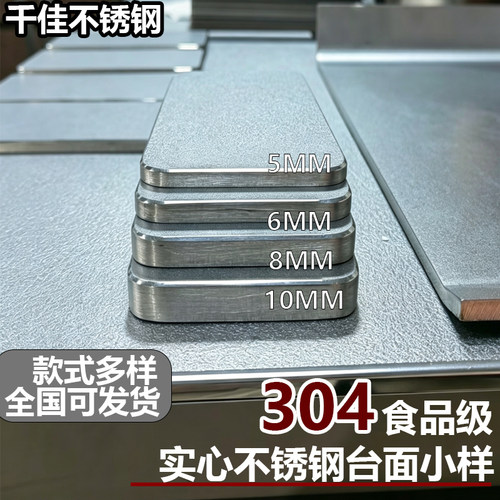 千佳304食品级不锈钢样品