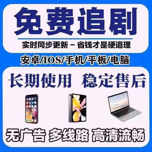 永久可用 2026超清 全网免影v视追i剧p软件包更新安卓苹员果
