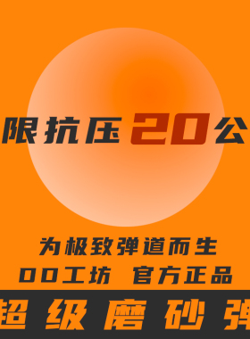 DD工坊 超级磨砂水弹 乳白磨砂 透明磨砂 加硬水弹  高均匀