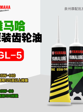 原装正品雅马哈踏板摩托车齿轮油
