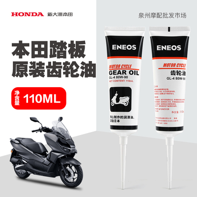 原装正品新大洲本田踏板车齿轮油