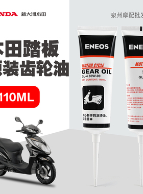 原厂正品新大洲本田踏板摩托车NS110R自由50 LEAD125变速箱齿轮油