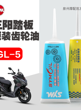 三阳巡弋Cruisym150X XS150T-9A-9C-11 JET150小蚂蚁4MICA齿轮油