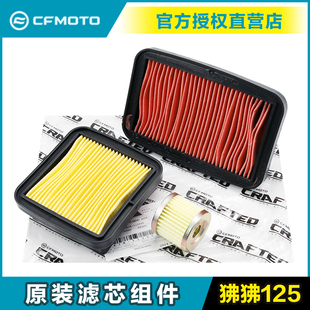 原装春风摩托车XO ST狒狒125空气滤芯机油滤清器机滤空滤原厂配件