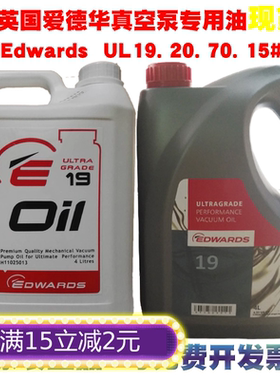 EDWARDS爱德华真空泵油UL19号4L真空泵专用润滑油ultragrade 19。