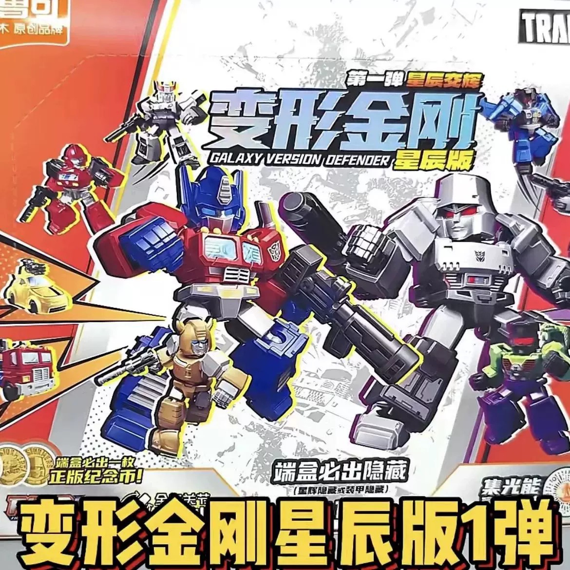 布鲁可变形金刚星辰版弹积木人