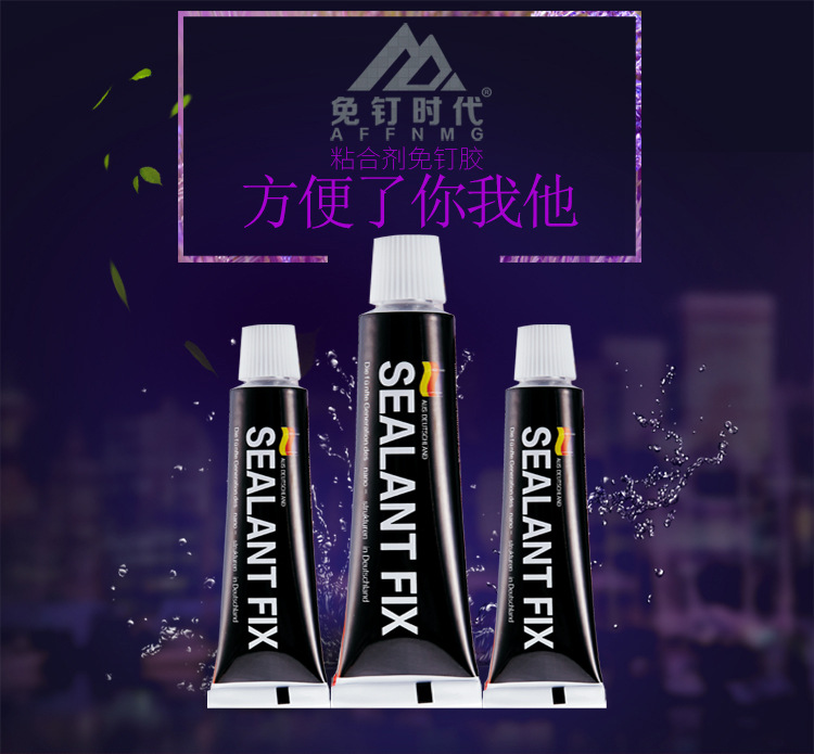 SEALANTFIX免钉胶强力免钻胶厨卫五金专用免钉胶玻璃胶家用18g。