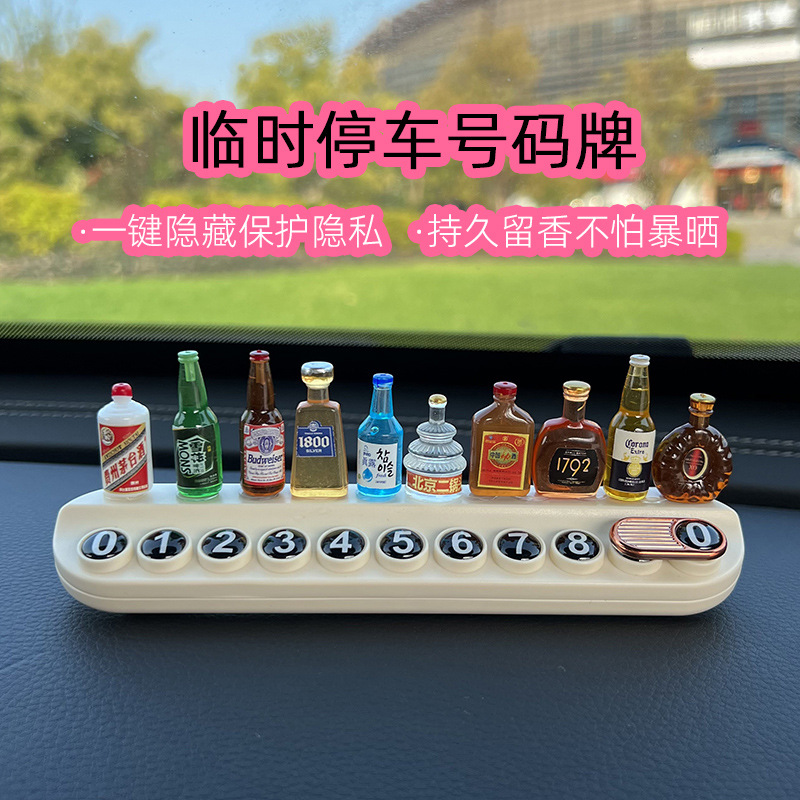 可爱治愈系小酒瓶临时停车号码牌