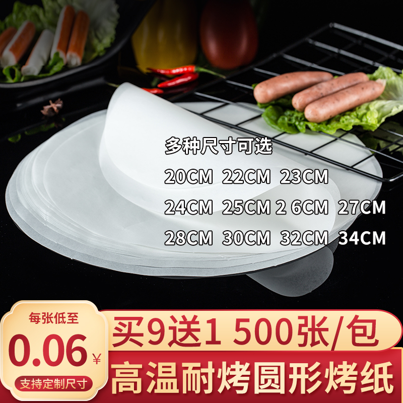 不粘烤肉吸油纸圆形烧烤纸家用烤盘纸食物专用硅油纸烘焙蛋糕垫纸 厨房/烹饪用具 锡纸/油纸 原图主图