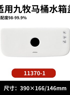 适用九牧11370-1马桶陶瓷水箱盖配件座便器马桶冲水盖390×166mm