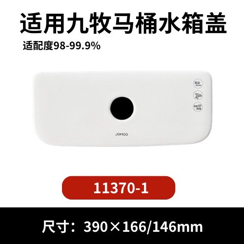 适用九牧11370-1马桶陶瓷水箱盖配件座便器马桶冲水盖390×166mm