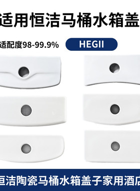 适用0112恒洁01272马桶0168水箱盖0145陶瓷0305现货0170现发0143