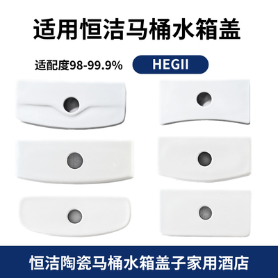 适用0112恒洁01272马桶0168水箱盖0145陶瓷0305现货0170现发0143