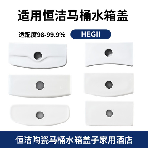 适用0112恒洁01272马桶0168水箱盖0145陶瓷0305现货0170现发0143