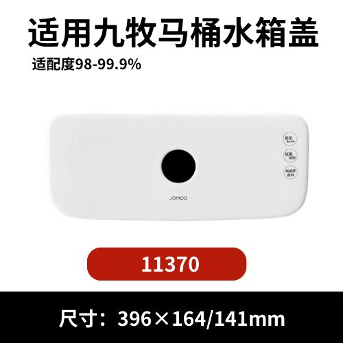 适用九牧11370马桶陶瓷水箱盖配件座便器马桶冲水盖396×164/141