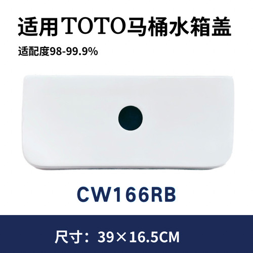 适用TOTO马桶CW166BCR水箱盖CW166B陶瓷盖CW166RPB马桶盖390×165