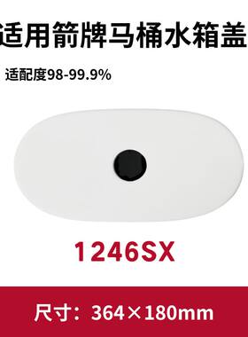 适用ARROW箭牌1246SX平马桶盖配件水箱陶瓷盖坐便器364×180mm