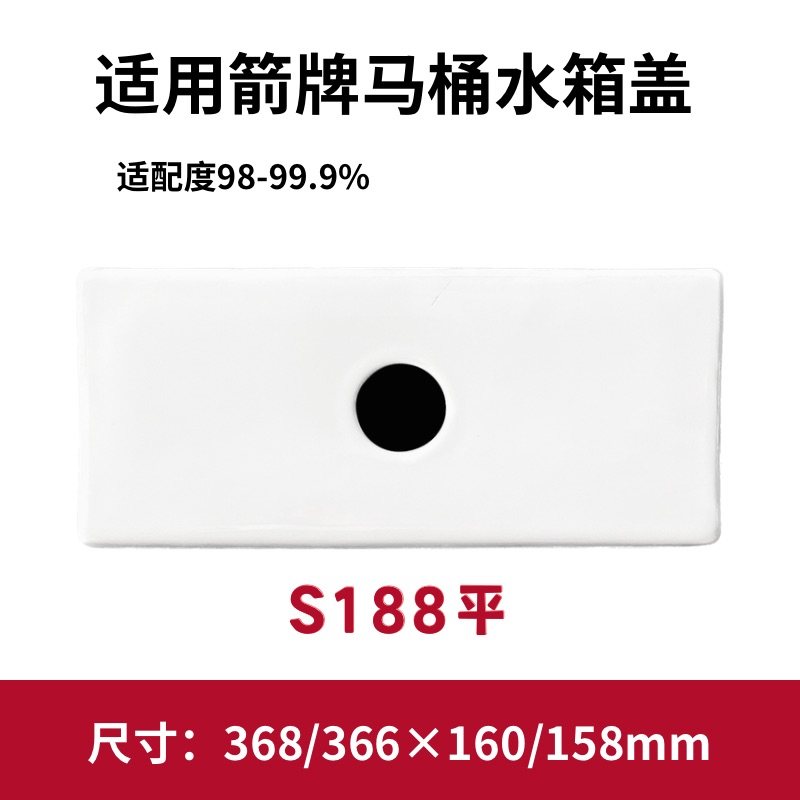 ARROW箭牌原装S188马桶盖原厂水箱陶瓷盖坐便器盖子368×160mm