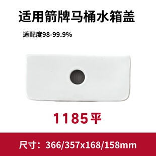 ARROW箭牌原装1185马桶盖原厂水箱陶瓷盖坐便器盖子366×168mm