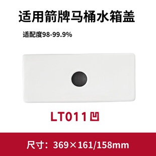 ARROW箭牌LT011凹马桶盖原厂水箱陶瓷盖坐便器盖子369×161/158