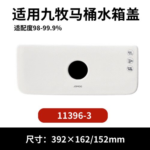 九牧11396-3马桶陶瓷水箱盖配件座便器马桶冲水盖392×162/152mm