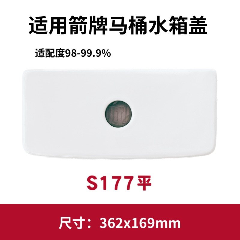 ARROW箭牌原装S177马桶盖原厂水箱陶瓷盖坐便器盖子362×169mm