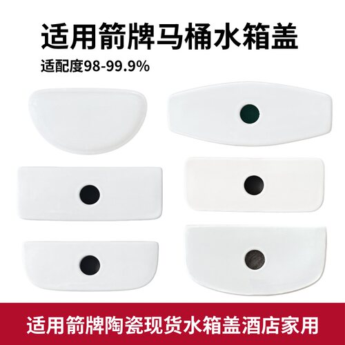 适用箭牌马桶水箱盖配件原厂正品坐便器陶瓷现货酒店卫生间1116凹