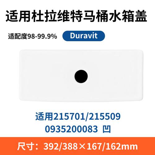 适用DURAVIT杜拉维特215701N座便器凹215509马桶陶瓷水箱盖