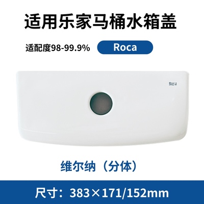 适用于乐家配件维尔纳N分体酒店马桶水箱陶瓷盖子工程Roca坐便器