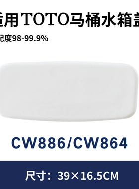 适用TOTO马桶CW864RB水箱盖-CW864BCRB水箱盖CW886BT/CST884