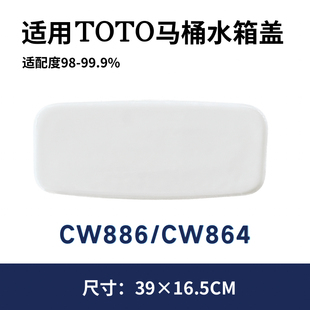 适用TOTO马桶CW864RB水箱盖-CW864BCRB水箱盖CW886BT/CST884