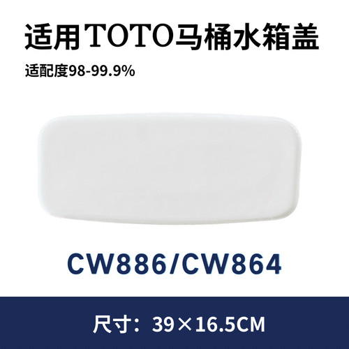 适用TOTO马桶CW864RB水箱盖-CW864BCRB水箱盖CW886BT/CST884