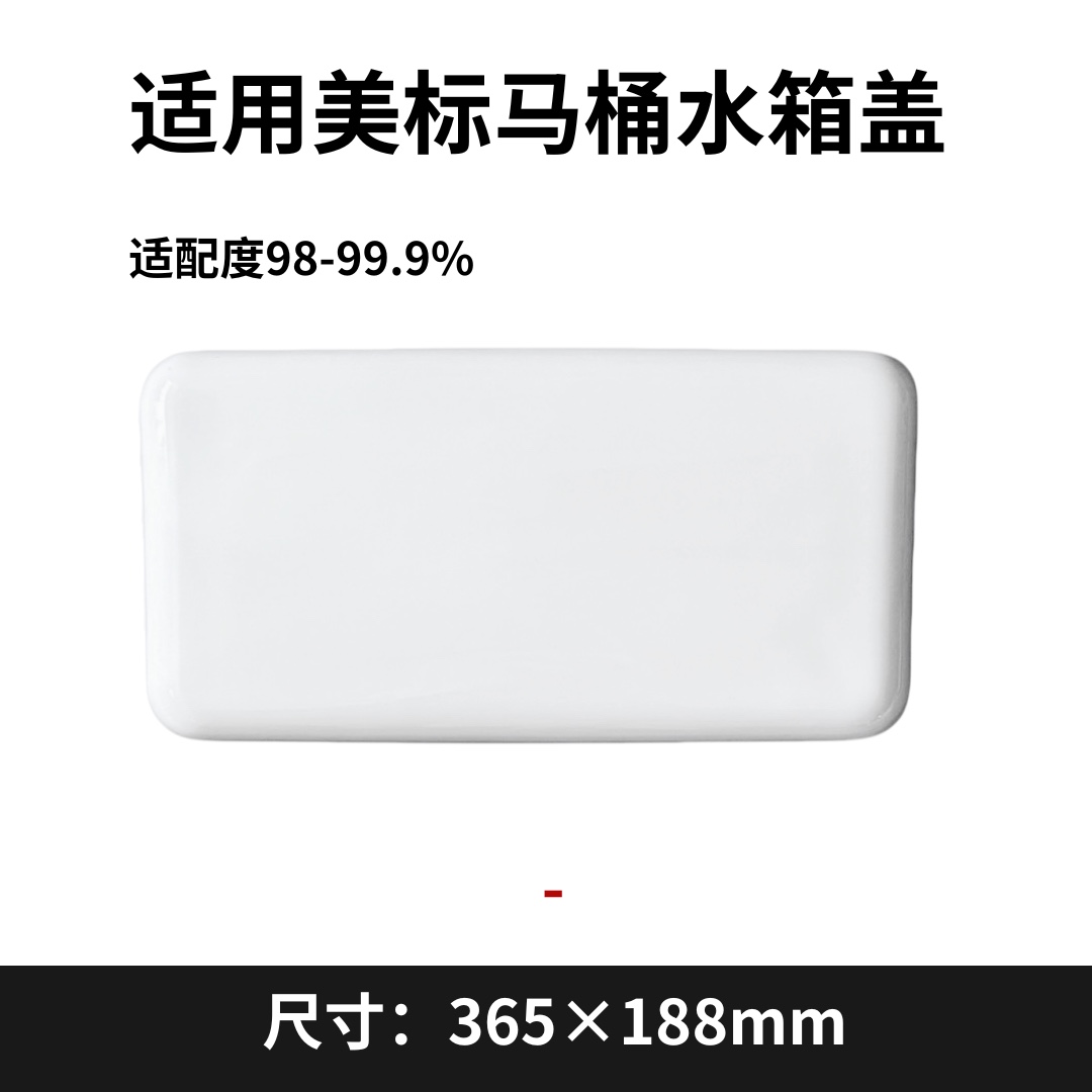 适用美标365×188马桶无孔水箱盖方形配件凹槽坐便器陶瓷现货现发