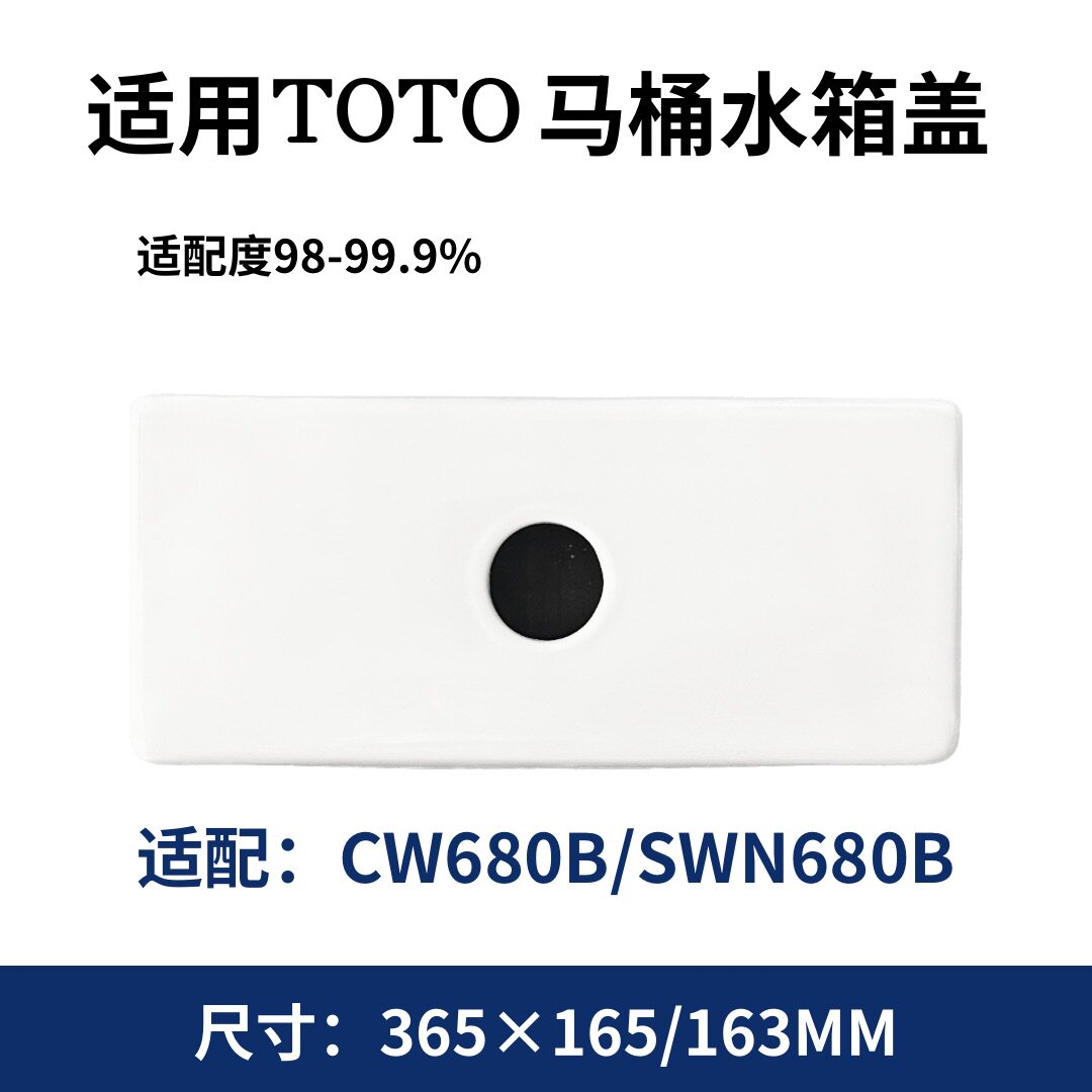 适用TOTO水箱盖CW680B马桶盖SWN680B陶瓷盖现货365×165/163MM
