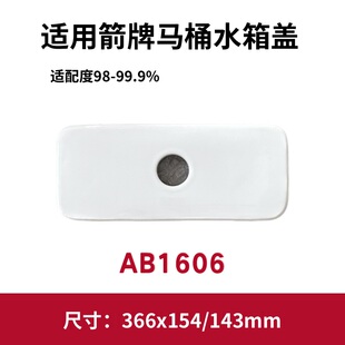 ARROW箭牌原装AB1606马桶盖原厂水箱陶瓷盖坐便器盖子366×154mm