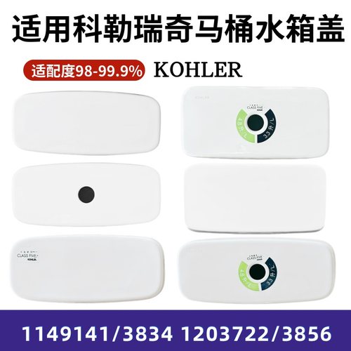 适用科勒瑞奇1203722马桶水箱盖坐便器陶瓷1149141适配3834家用